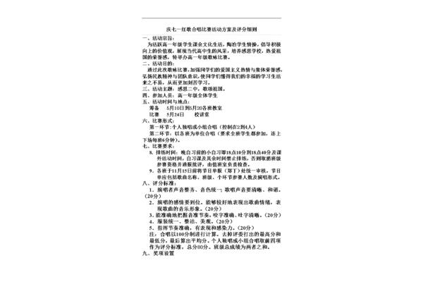 红歌比赛活动方案