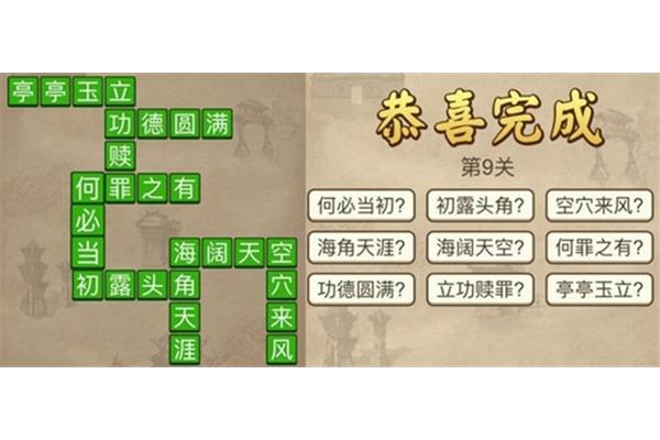 圆满的成语