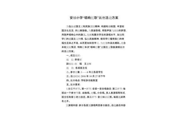 红歌比赛活动方案