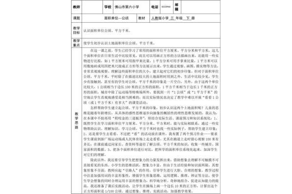 教学设计是什么