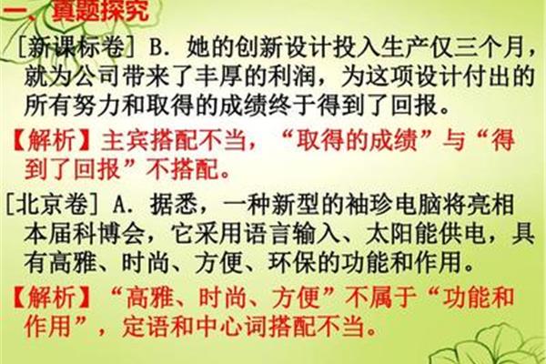 主宾搭配不当