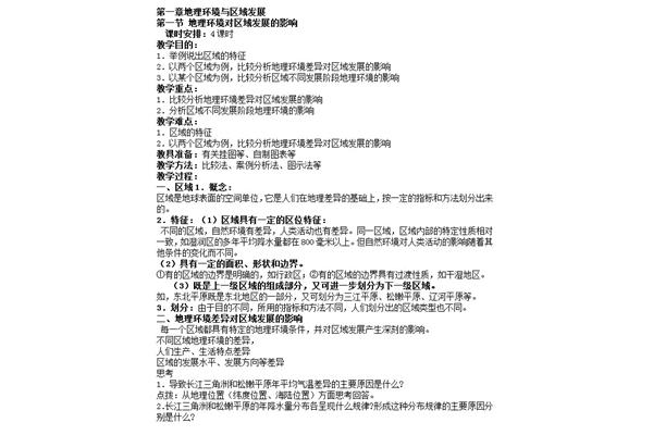 高中地理教案