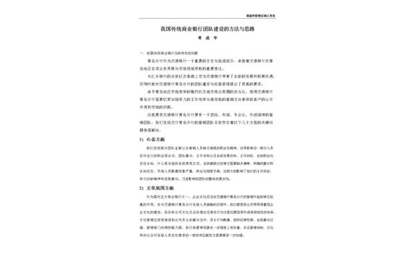 团队建设怎么写