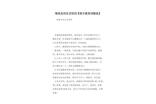 生日贺词古风