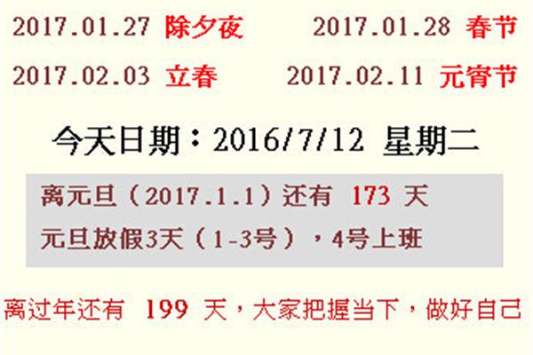 过年还有多少天