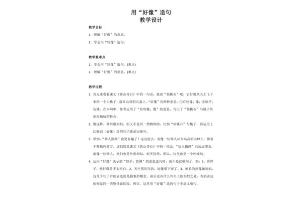 好像好像造句