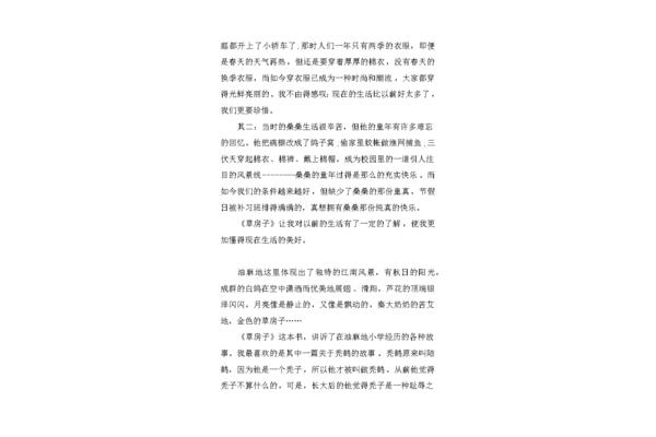 草房子全文