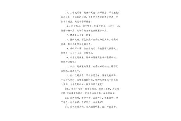 病人康复的祝福语