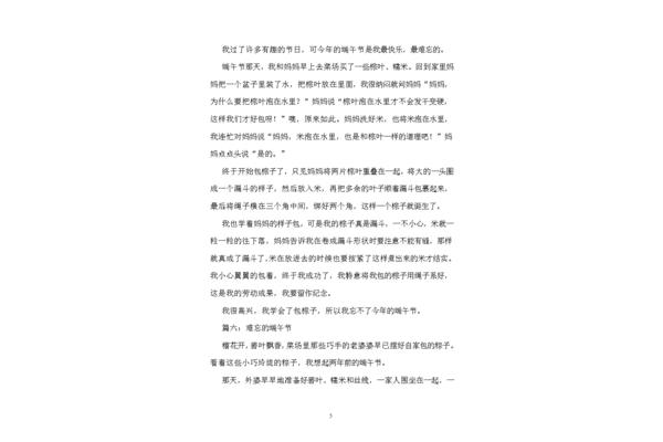 除夕的作文
