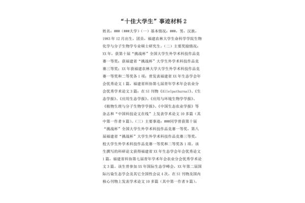 事迹材料怎么写