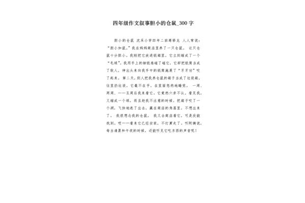 仓鼠作文400字