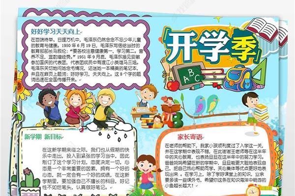 对新学期的展望