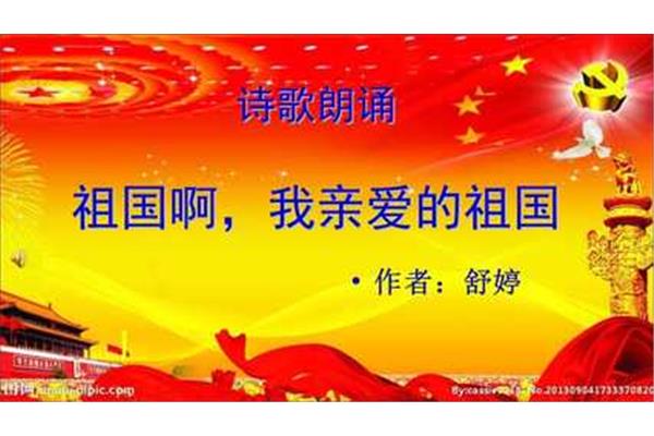 我亲爱的祖国