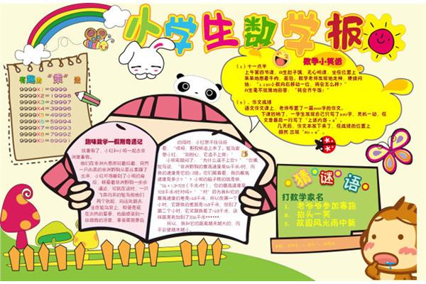 小学数学报