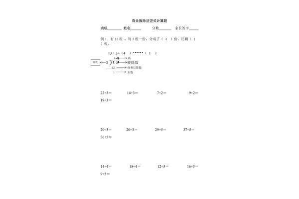 有余数的除法竖式
