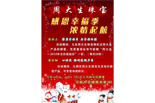 元旦宣传语
