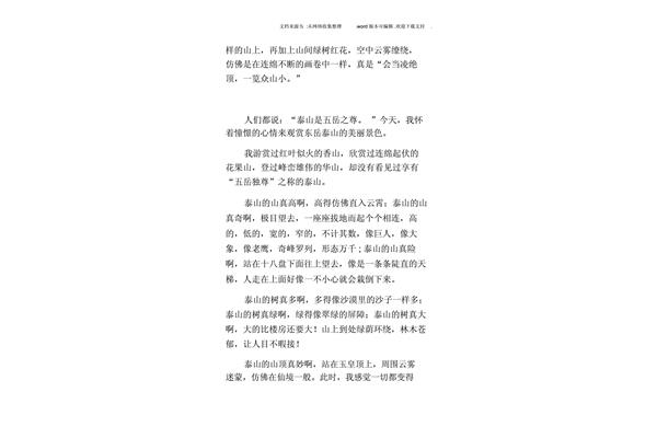 游泰山作文