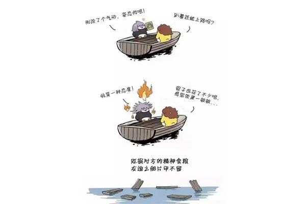 友谊的小船