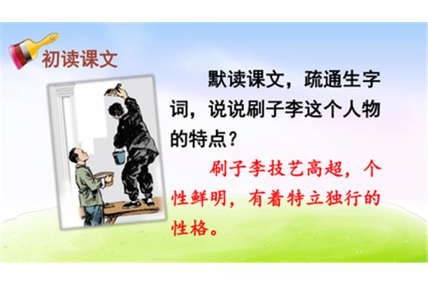 刷子李的作者