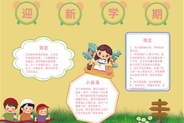对新学期的展望