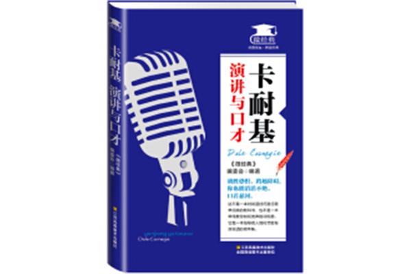 演讲与口才
