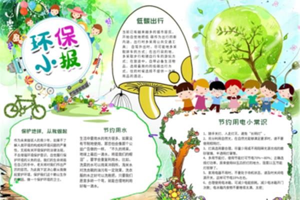 低碳生活绿色环保