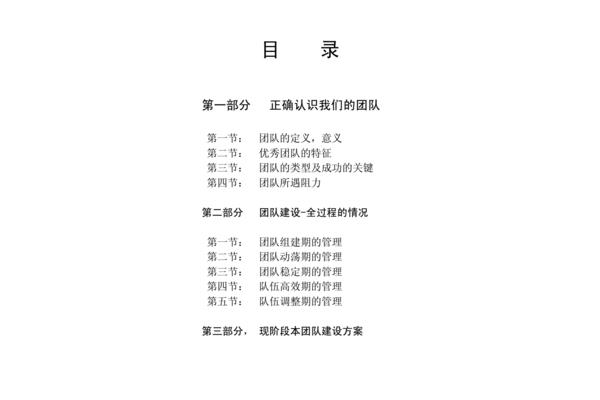 团队建设怎么写
