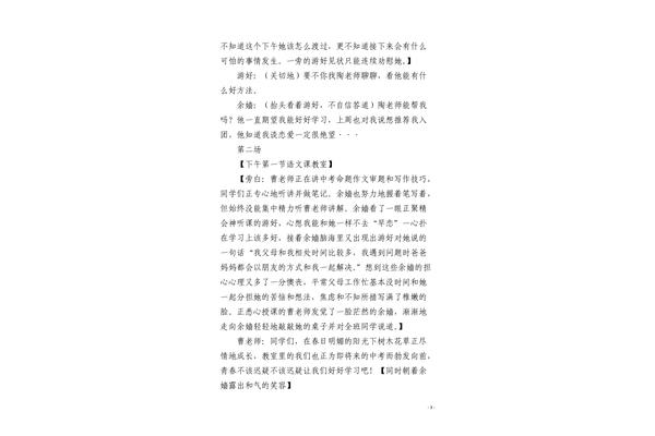 心理剧剧本