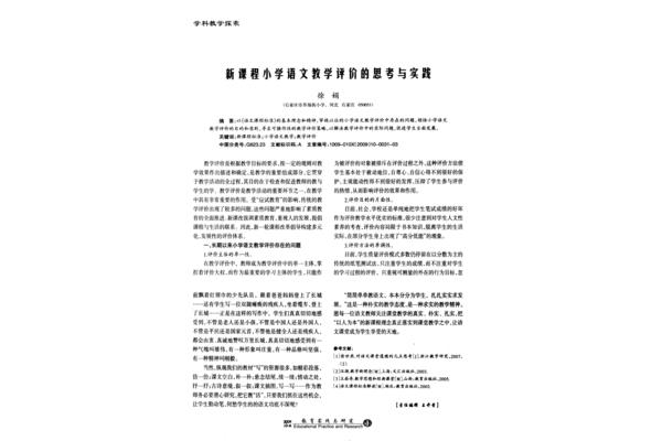 教学评价的原则