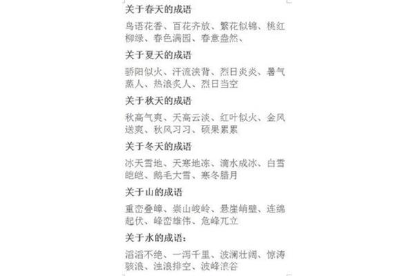 夏天的四字成语