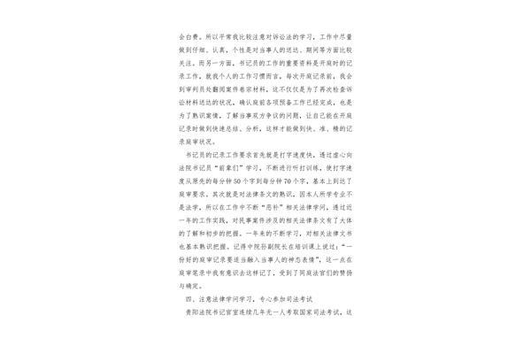 法院个人工作总结