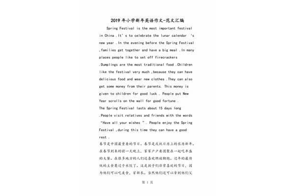关于新年的作文