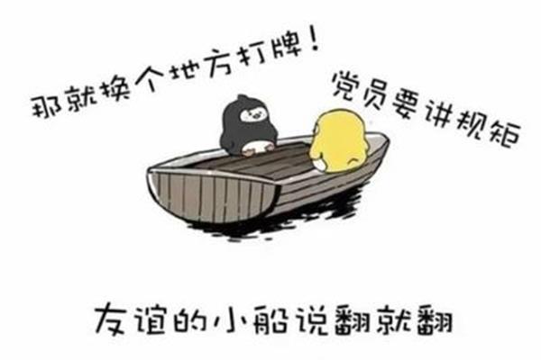 友谊的小船