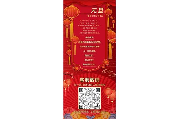 元旦宣传语
