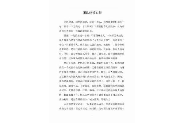 团队建设怎么写