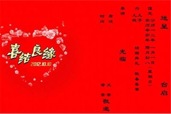 结婚请柬怎么写