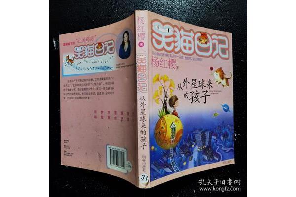 从外星球来的孩子