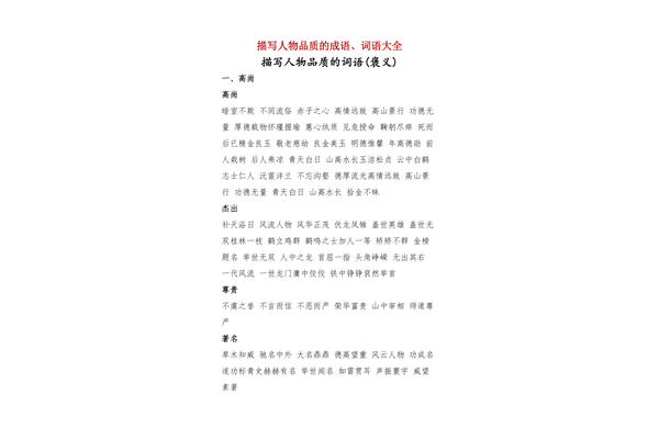品质的词语