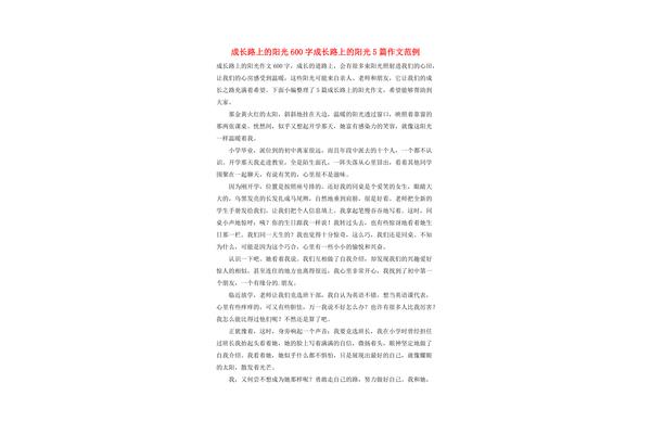 成长的路上作文
