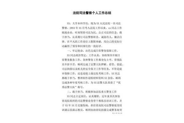 法院个人工作总结