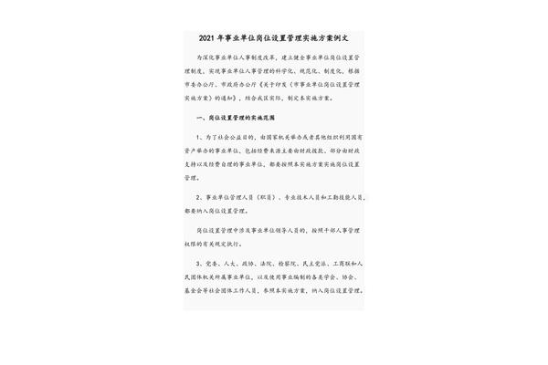 岗位设置方案