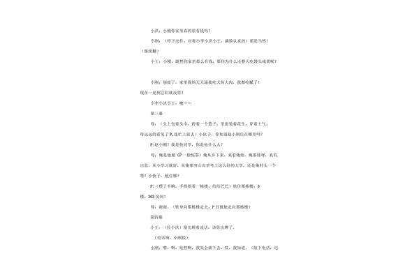 心理剧剧本