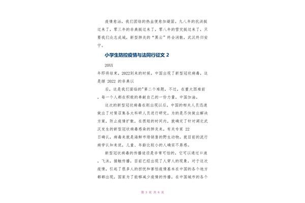与法同行征文