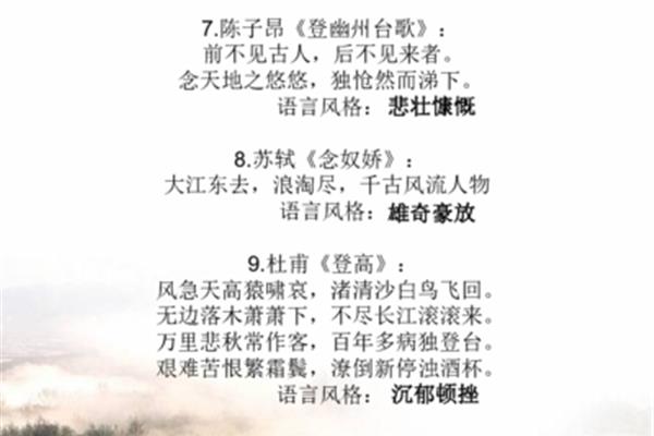诗歌语言风格
