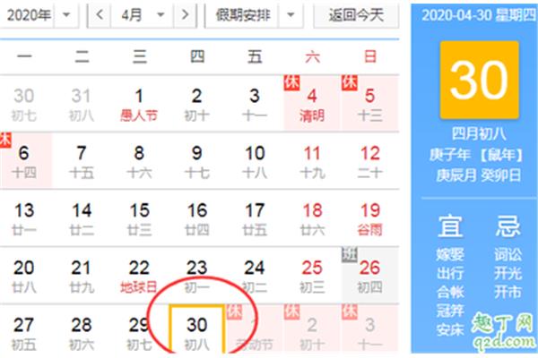 初八是几号