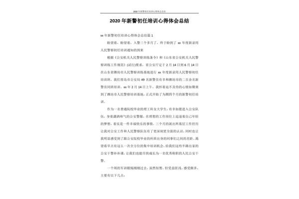 政治轮训心得体会