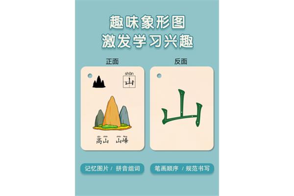 山字的拼音