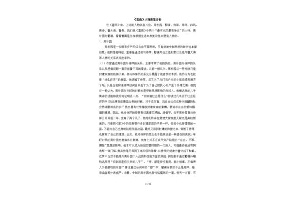 雷雨人物形象分析