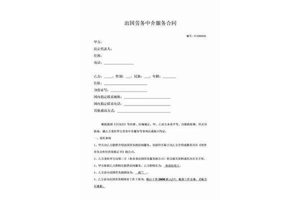 劳务服务合同