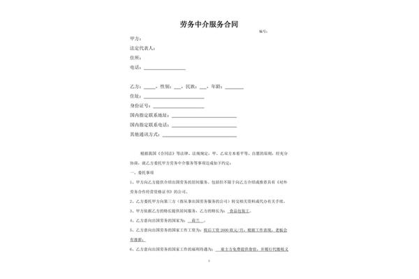 劳务服务合同